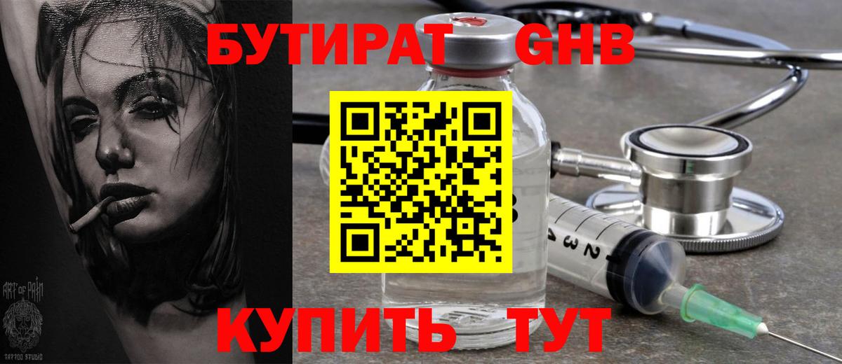 БУТИРАТ  Бутират бутандиол  Вход с VPN  Серов 