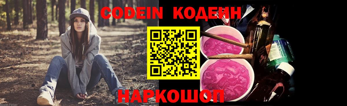 Codein Purple Drank Серов