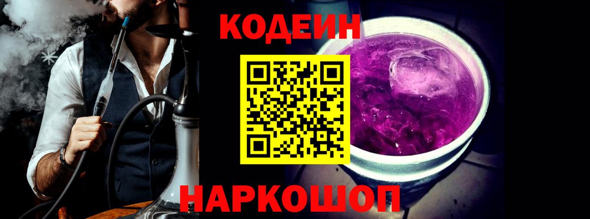 Кодеиновый сироп Lean напиток Lean (лин)  Вход с VPN  Серов 