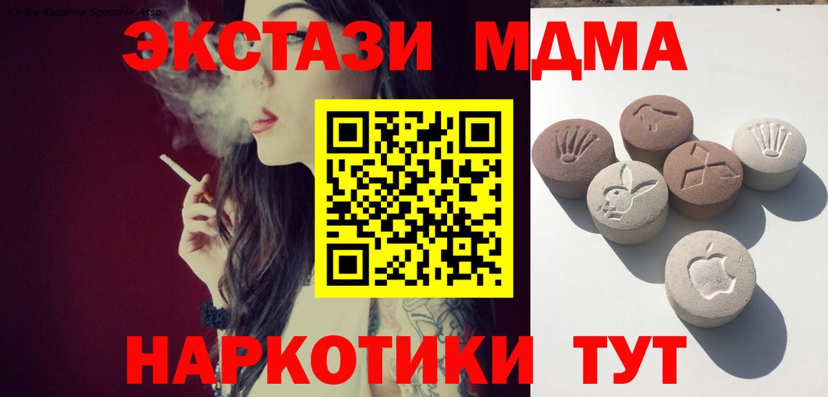 Экстази TESLA  Вход с VPN  Экстази  блэк спрут ONION  Ecstasy 280 MDMA  Серов 