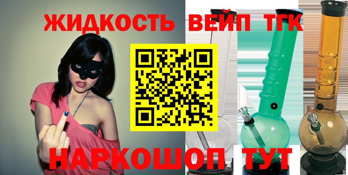 ТГК вейп с тгк  ТГК Wax  Серов  Вход с VPN 
